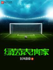 绿茵11人